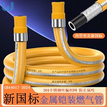 新国标钢丝包覆中低压燃气管天然气煤气液化石油气燃气灶具管2024