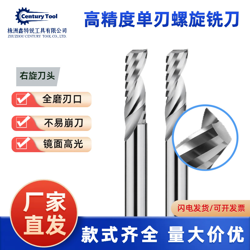 55HRC 单刃铝用铣刀高精度高效率铣刀数控机床加工刀具
