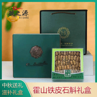 霍山铁皮石斛枫斗养生茶250g礼盒送礼送父母长辈年货礼盒装