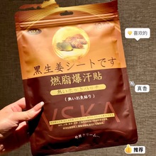 日本VSKA黑生姜燃脂爆汗贴新品加速新陈代谢燃脂爆汗贴10贴/袋
