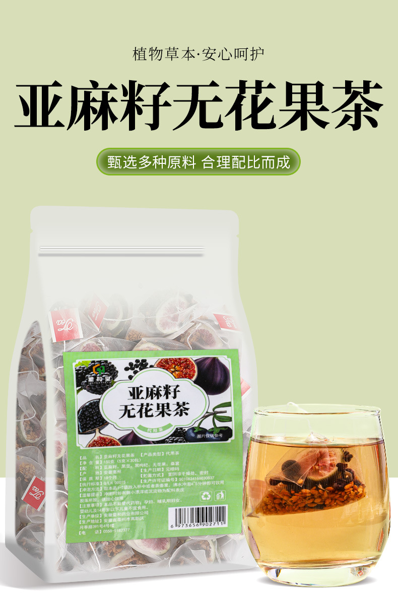 Flaxseed Fig Herbal Tea Yang Ci Cha Seed Cycle Blend with Mulberry and Black Goji Sugar Free Cold Brew 250g 50 Bags quality and texture