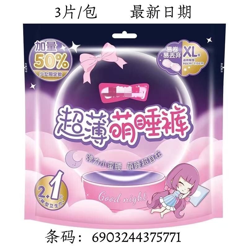 Seven Degrees Girl Space Pure Cotton Ultra-Thin Sleep Pants Super Sleep Pants Type Sanitary Napkins Wholesale Comfortable Night Use Refreshing
