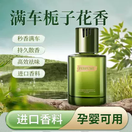 汽车香薰绿瓶香水车载除异味芳香车居摆件茶系香氛车用