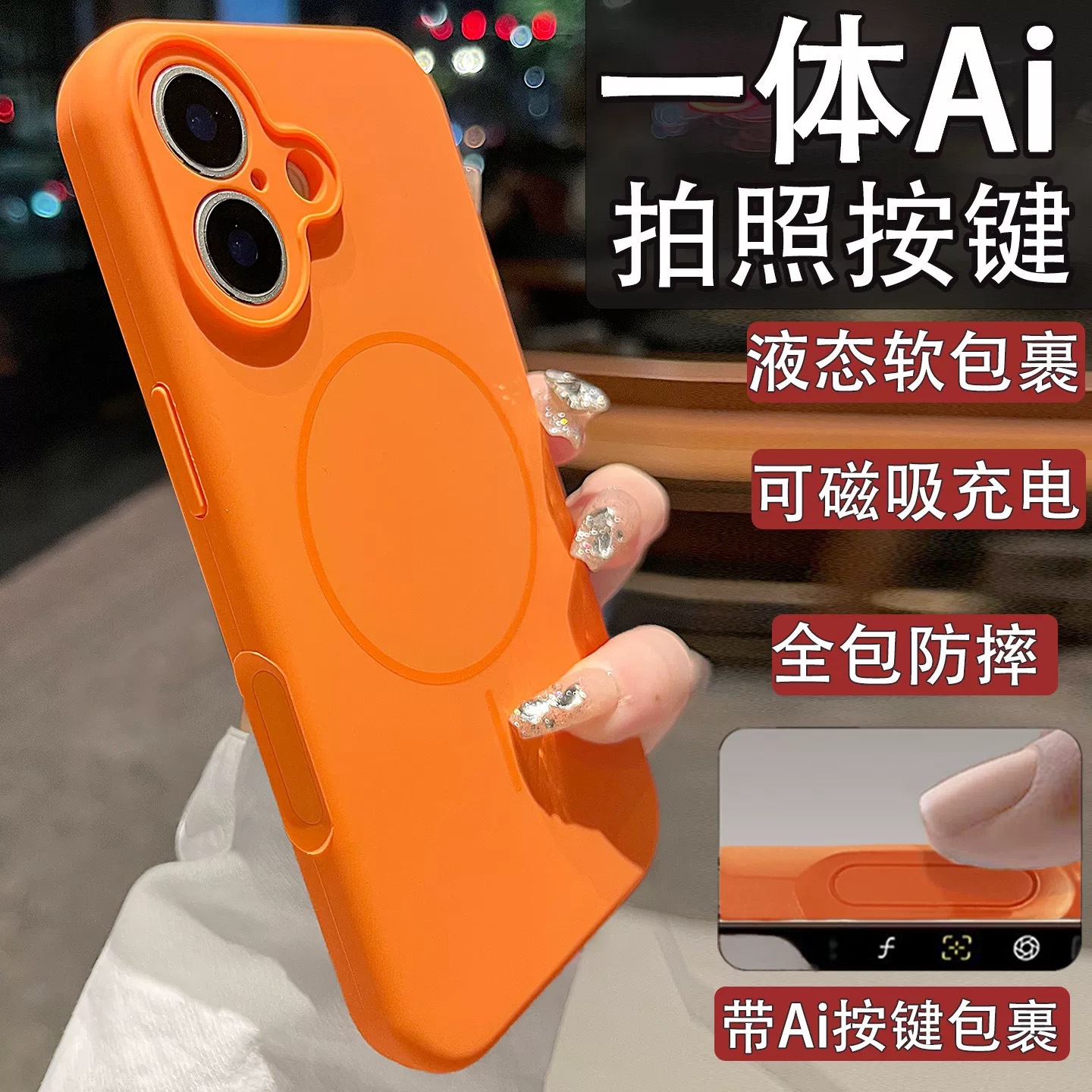 Aplicable para iPhone17 caja de teléfono celular agujero fino silicona líquida absorción magnética Apple 16 touch AI botón funda magnética fina