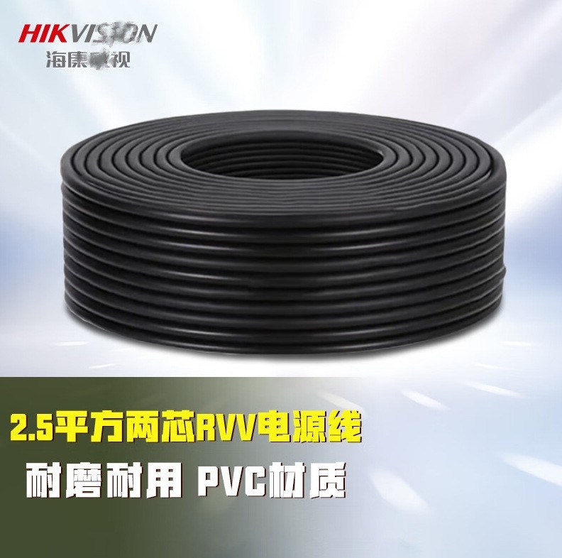 海康DS-1RVV2C250/E 2*2.5 RVV电源线200米/卷