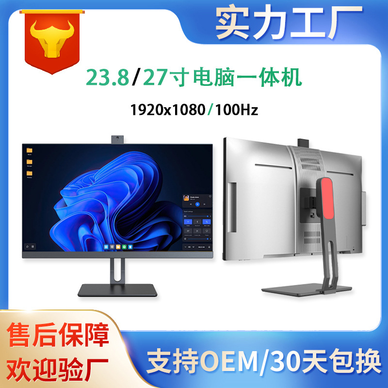 23.8/ 27inch All-In-One Computer I5 High-Definition Lcd Office Commercial Home Desktop Ips Screen Low Blue Light Complete Machine