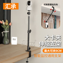 跨境摄像头婴儿床看护器免打孔安装支架可伸缩适用于小米TP tapo