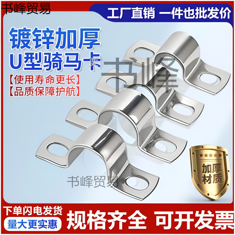圆管固定卡扣镀锌加厚骑马卡水管卡箍固定油管夹抱箍u型电线卡