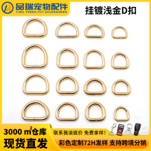 挂镀浅金D扣金属d型环扣包包挂扣宠物牵引环服装辅料五金箱包配件