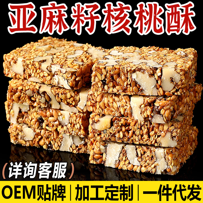 正宗亚麻籽核桃酥坚果花生酥休闲零食特产酥脆传统手工解馋糕点