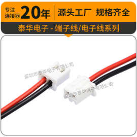 泰华端子线XH2.54mm间距2pin双头22号线PVC铁氟龙正标 2.54电子线
