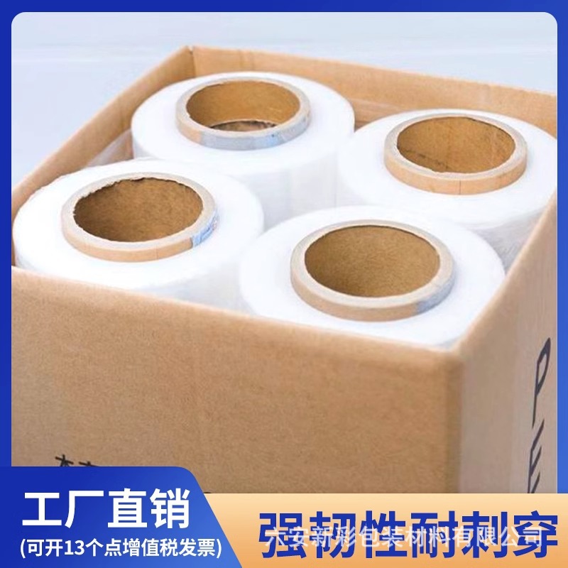 pe缠绕膜打包膜50cm工业塑料保护薄膜拉伸膜保护围膜厂家直销批发