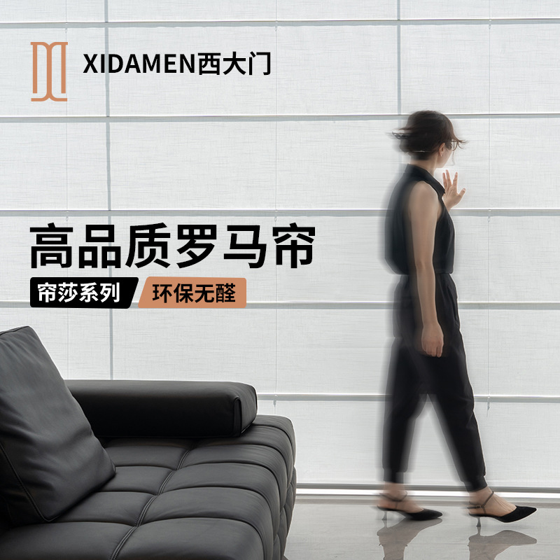 西大门【帘莎系列】罗马帘窗帘2025新款客厅亚麻升降卷帘遮阳帘