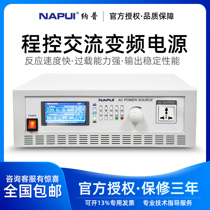 Nappa Series High Precision AC Variable Frequency Power Supply High Power Programmable Frequency Stabilized Voltage Stabilized Single Phase AC Power Supply