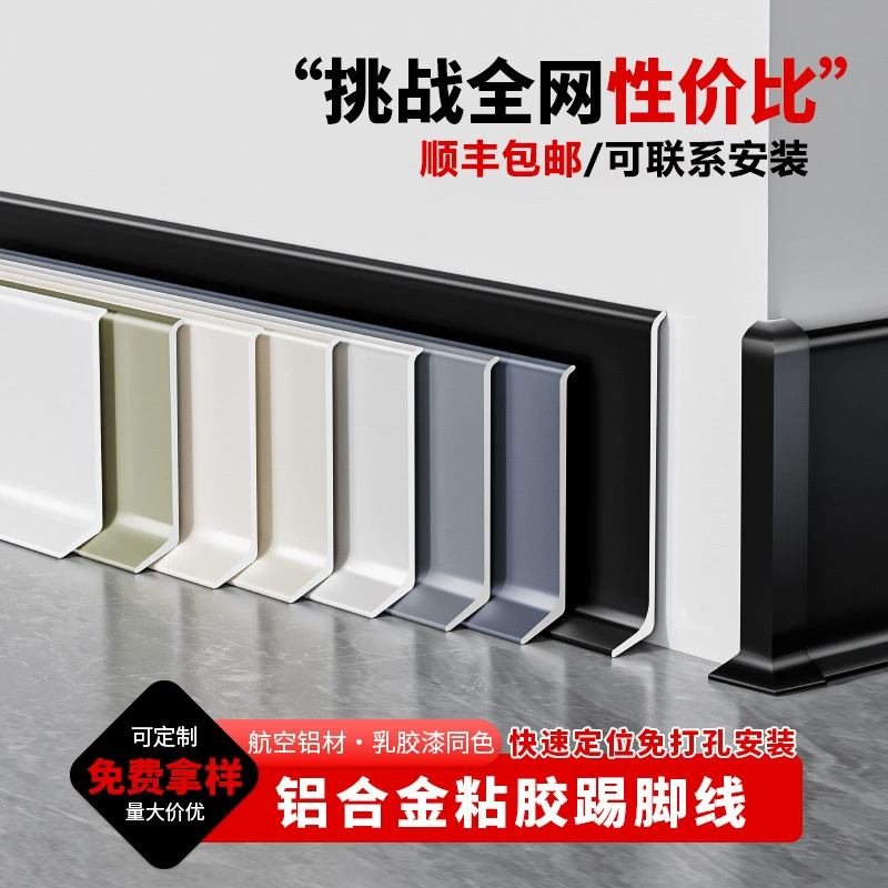 Самоклеящийся плинтал из алюминиевого сплава 4 см Ультратонкий и очень узкий 6 см