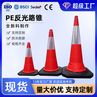 PE路锥100cm公路交通反光锥雪糕筒加重橡胶橡塑底塑料路障防撞锥