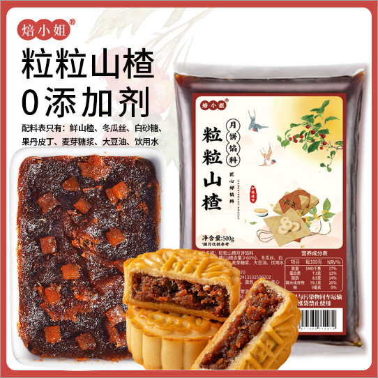 月餅の詰め物、サンザシの詰め物、赤いナツメヤシの詰め物、小豆の詰め物、業務用家庭用ベーキングフルーツ味の月餅材料|undefined