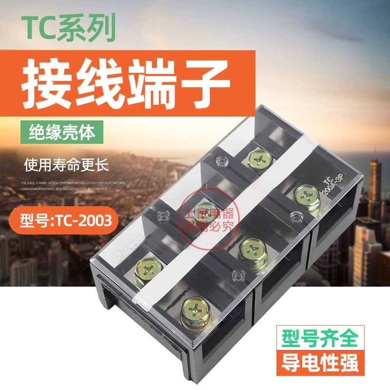 Высокое качество TC-2003 200A/3P Высокая термостойкость большой ток клеммный клеммный клеммный ряд