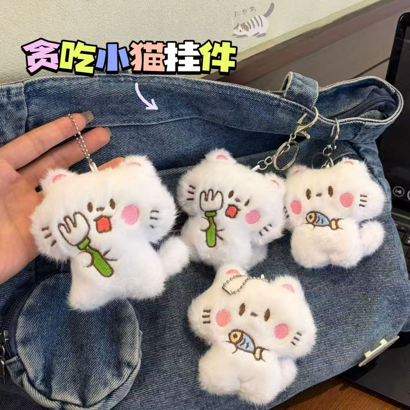 Plush cartoon pendant
