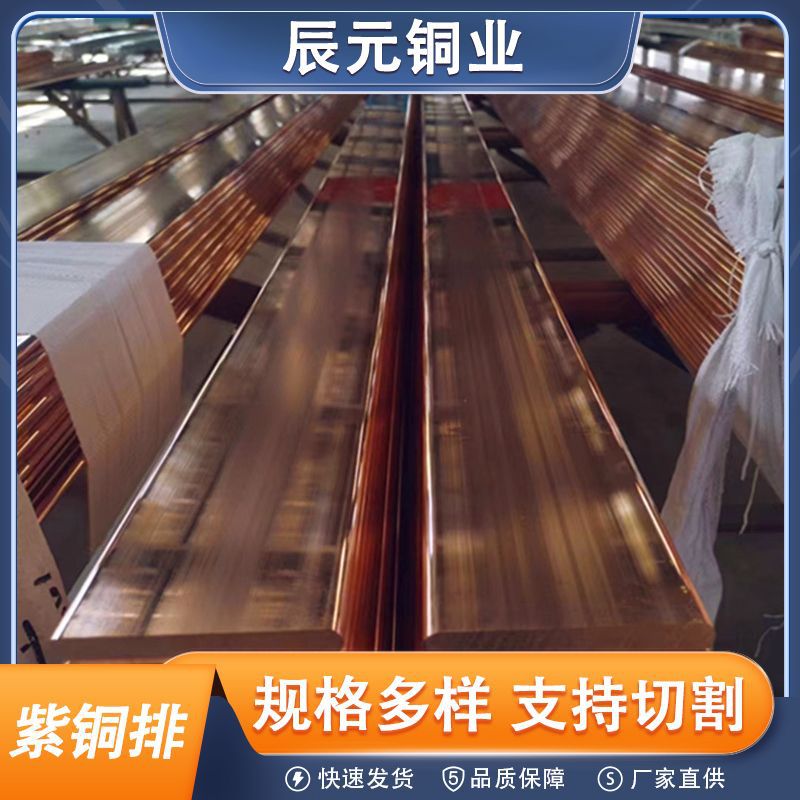 现货TMY铜母线200*10 紫铜排镀锡加工 20*200大流量紫铜排规格全