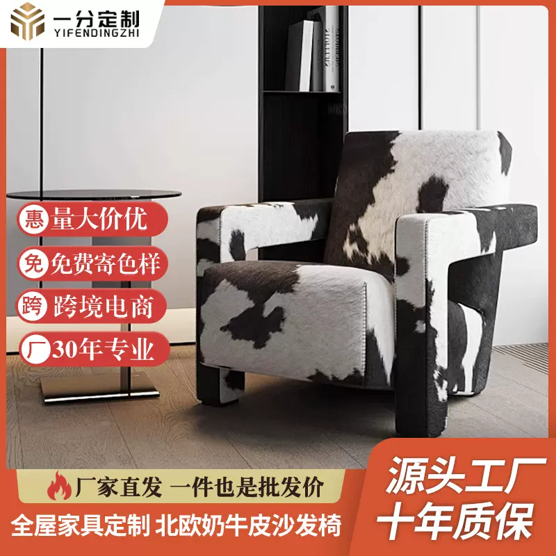 定做北欧奶牛皮沙发椅美式设计师小户型客厅阳台卧室创意休闲定制