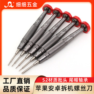 *Suitable for Apple Android Disassembly Aluminum Alloy Screwdriver 2D Cross Five-Star Screwdriver S2 Precision Repair Tool