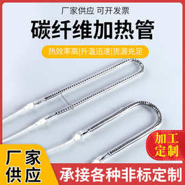 厂家供应U型碳纤维管 浴霸发热管 石英加热管取暖器电热管批发