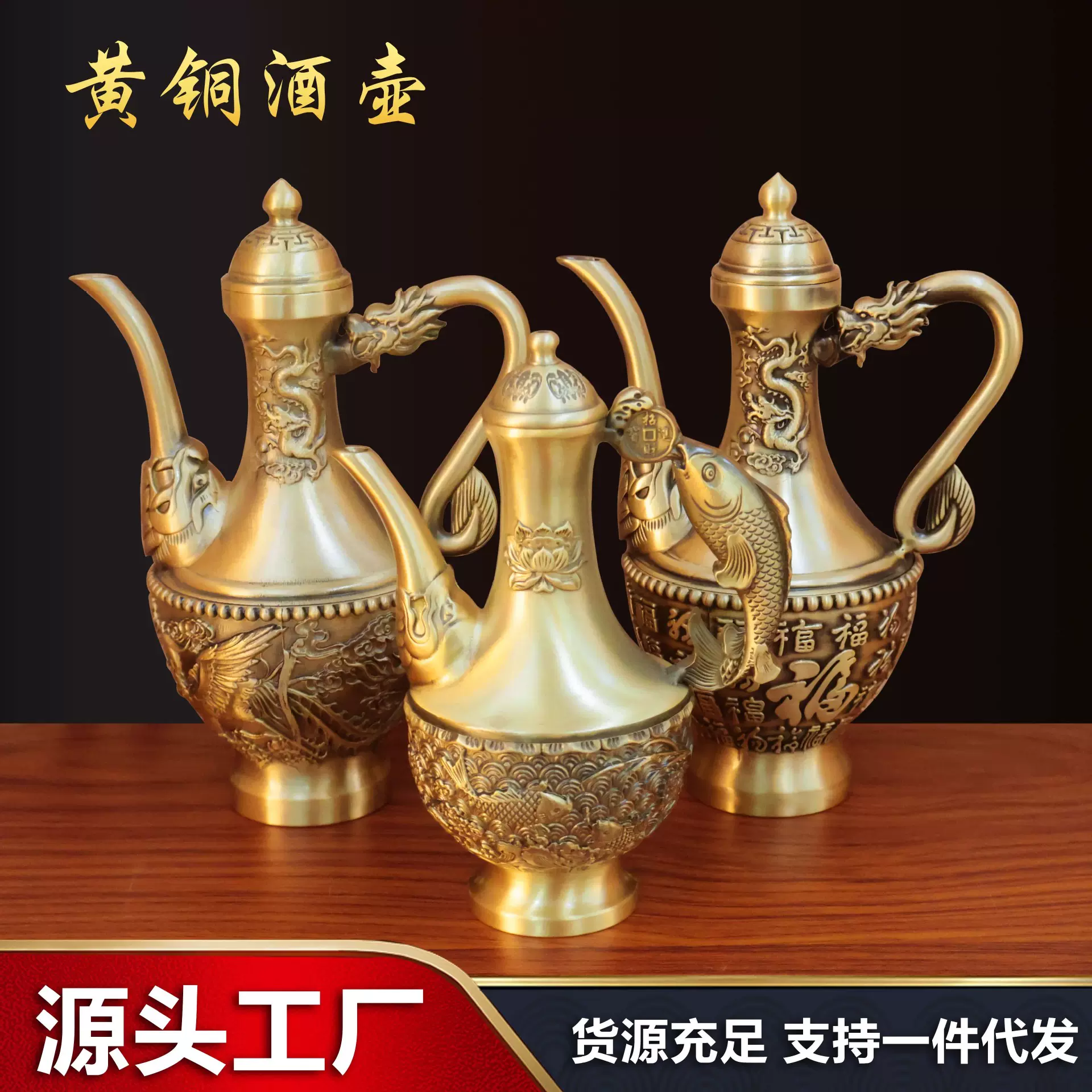 黄铜龙凤酒壶摆件桌面创意家居酒柜酒宴双鱼百福高酒壶工艺品批发