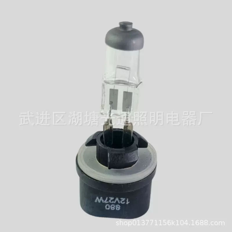 厂家直销 汽车前照灯泡 卤素灯泡 超长寿命 清光 880 12V 27W
