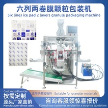 六列两卷膜冰袋包装机多列两卷膜吸水剂包装机两卷膜颗粒包装机