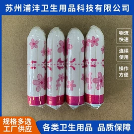 卫生棉条;湿巾纸