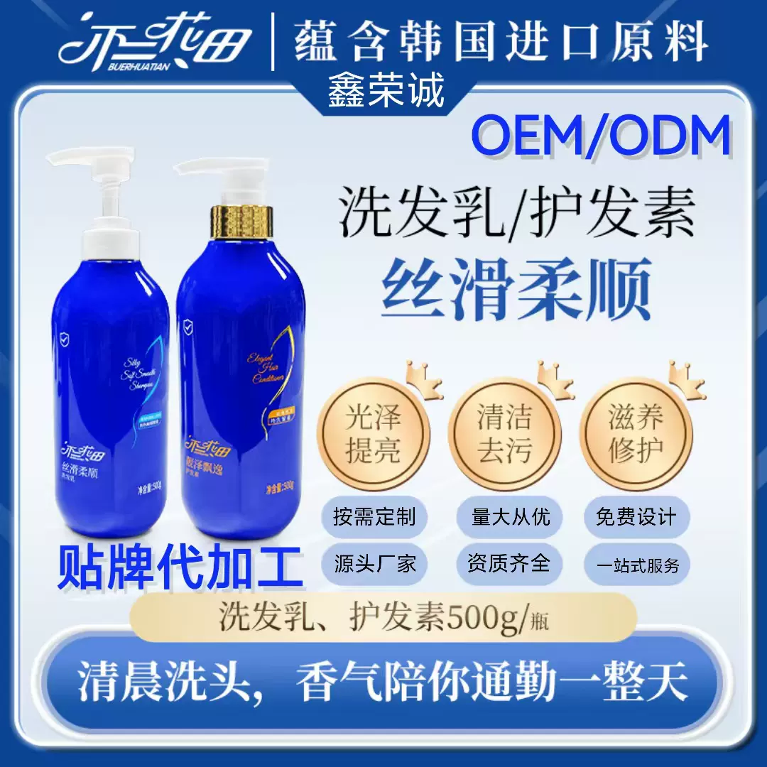 定制贴牌不二花田护发素洗发水持久留香控油深度清洁OEM代加工厂