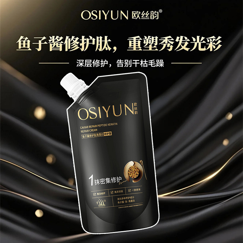 欧丝韵鱼子酱修护肽角蛋白修护霜护发素滋养修护柔顺发质改善毛躁|undefined