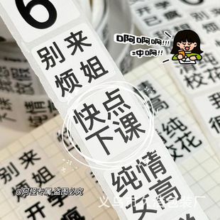 5OO stickers crazy literature roll stickers high-looking Internet celebrity text simple sealing stickers hand account stickers student essential