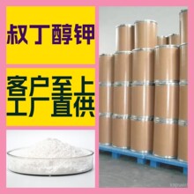 叔丁醇钾 工厂直供工业级分析纯顾客是上帝实力商家江苏浙江山东