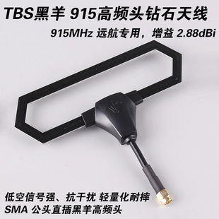 2026��ƷTBS����DIAMOND ANTENNA915���l�^�b�����ʯ�����쾀FPV