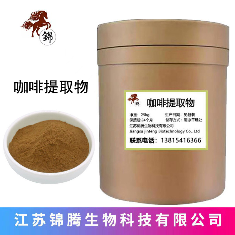 现货供应 可可提取物 可可豆提取物 咖啡提取物 植物提取物