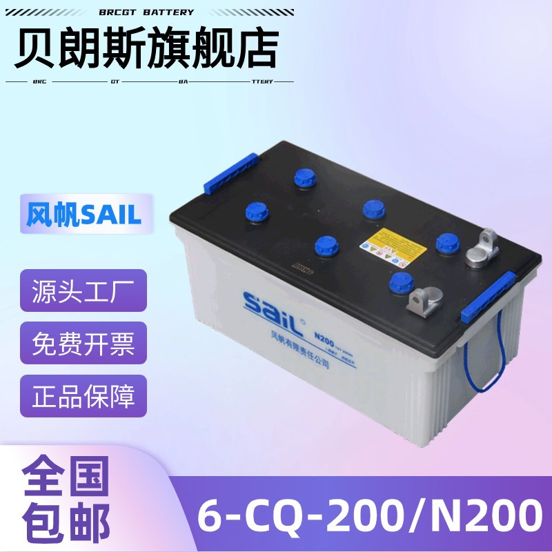 风帆蓄电池 船舶游艇适用 扁头L端子 N200(6-CQ-195)铅酸加水电瓶