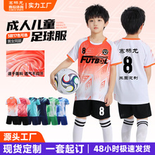 儿童足球服短袖套装比赛训练服夏季透气印制足球运动队服球衣印号