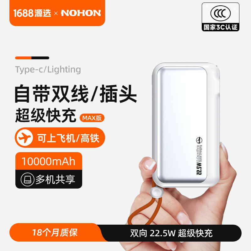 【国家3C认证】源选10000毫安款充电宝自带线22.5W双向快充充电宝|undefined