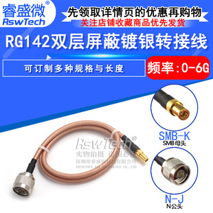 Rf Adapter Cable N-J/Kf/Jw to Smb-K Smb Female to N Bend Male 4-Hole Flange Rg142 Jumper