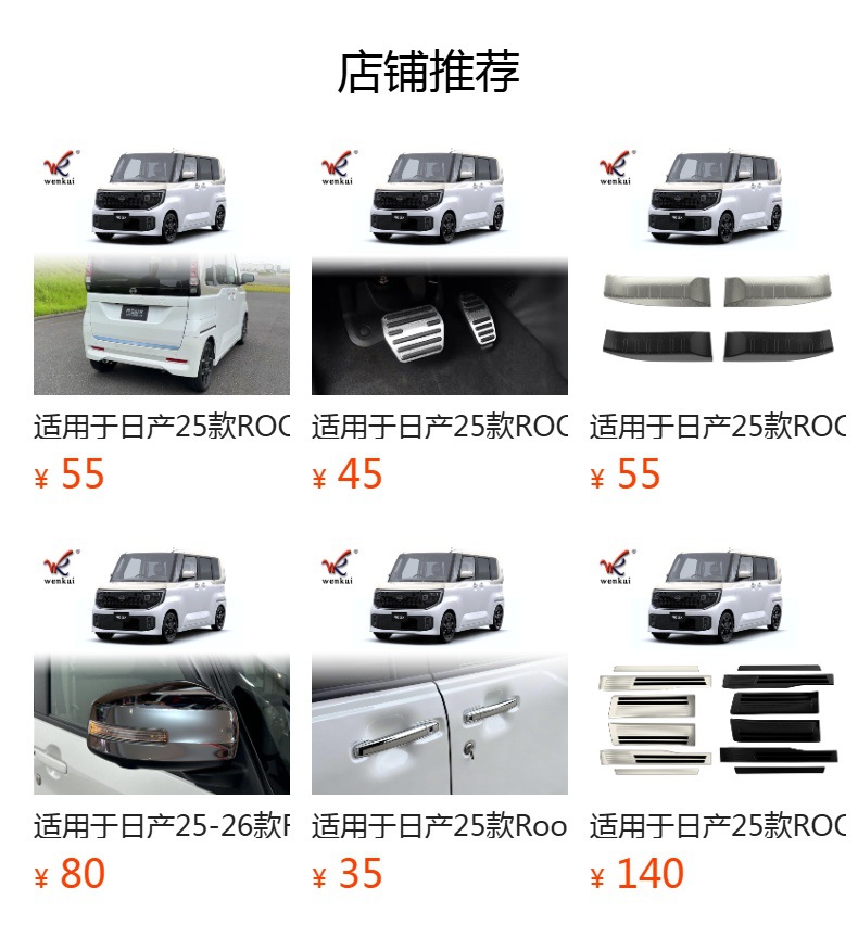 Suitable for Nissan 26 Roox Modified Exterior Door Handle Door Bowl Anti-Scratch Decorative Bright Strip Patch Automotive Supplies