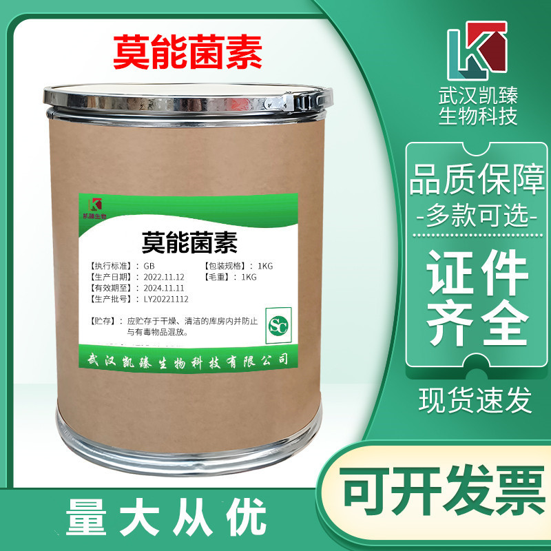 莫能菌素 厂家直供高含量99%禽畜水产养殖饲料添加1kg/袋品质保障