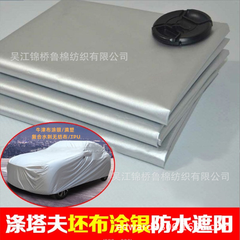 黑丝牛津布涂银天幕布塔夫银.JPG