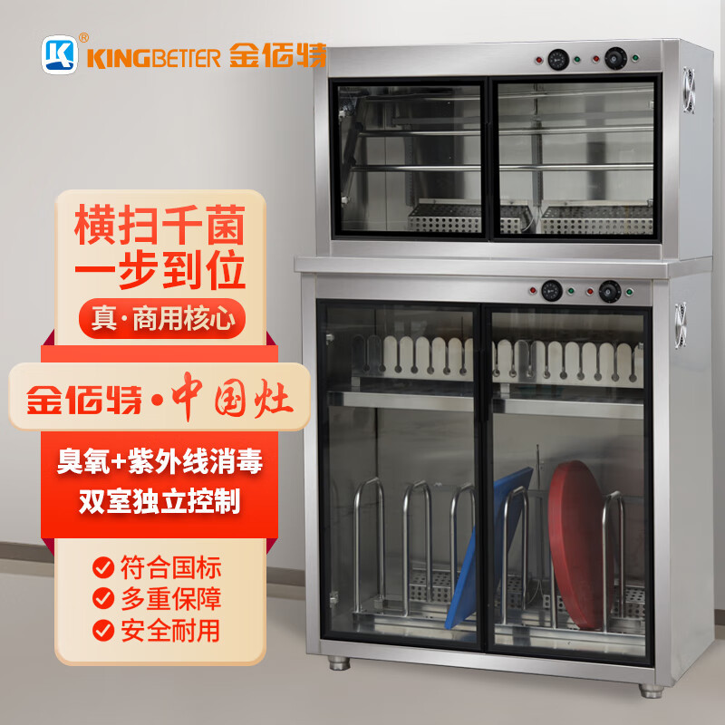 金佰特KING BETTER商用紫外线臭氧消毒机毛巾消毒刀具砧板组合柜