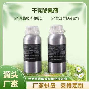 Dry Fog Deodorant, Plant Deodorant, Industrial Sewage Landfill, Farm Exhaust Diffuser, Special Deodorant