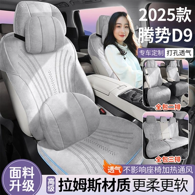 Denza D9 Special Seat Cushion Perforated Rams Half-Pack Breathable Seat Cover Ventilated Saddle Pad Four-Season Universal Seat Cover