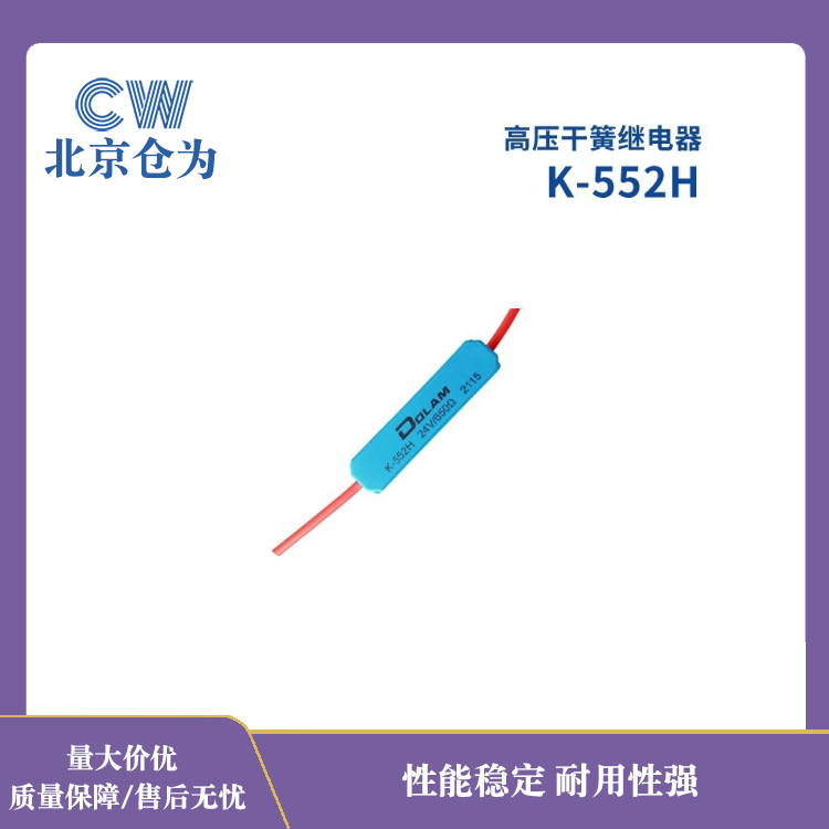 供应波兰DOLAM高压干簧继电器 耐14KV高压舌簧继电器 K-552H