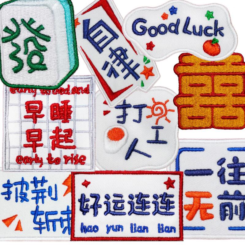 2025 New Trendyy Creative Text Computer Embroider Patch Patch Tear and Sticky Children's Clothing down Shoe Decoration
