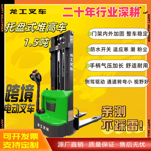 Lonking 2-Ton Economical Fully Automatic Stacker 2-Ton Electric Stacker 2-Ton Hydraulic Battery-Powered Stacker